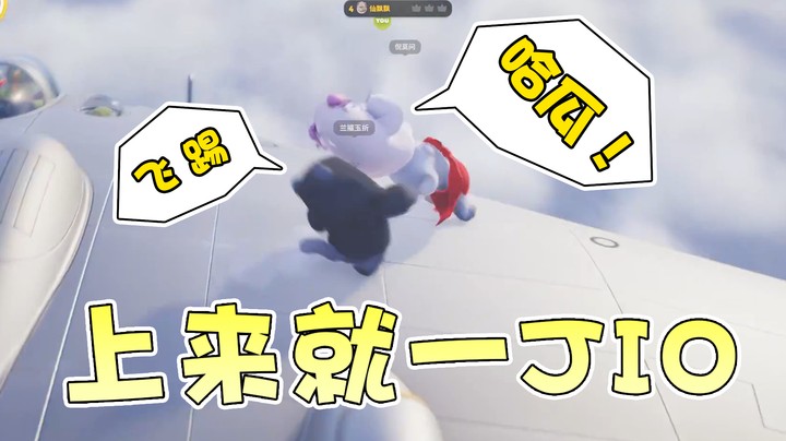 【仙某某】就要飞踢，就要！就要！