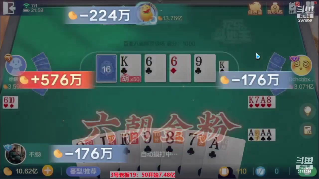 【2023-09-25 01点场】灬幸之斗地主灬：三个小时赢了六个亿？你敢信？