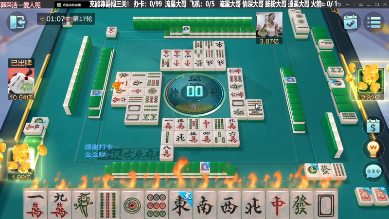 【欢乐麻将】靓旭的精彩时刻 20230926 20点场