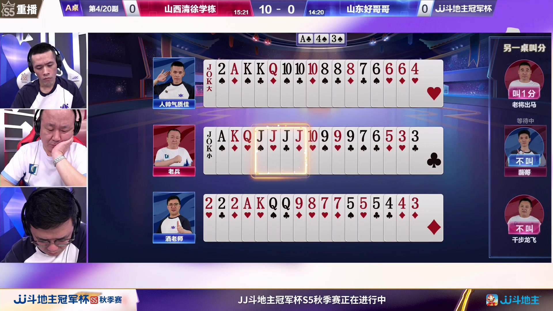 【2023-09-26 21点场】JJ斗地主官方：周三18点广东N5VS清徐学栋