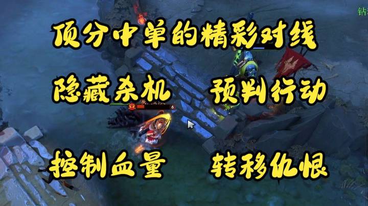 顶分中单对线时如何勾心斗角？ 每次单杀全都是细节