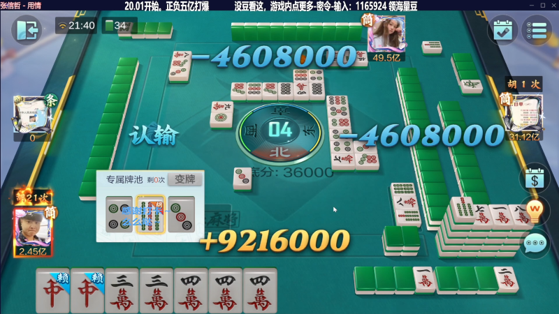 我在斗鱼看靓旭直播欢乐麻将