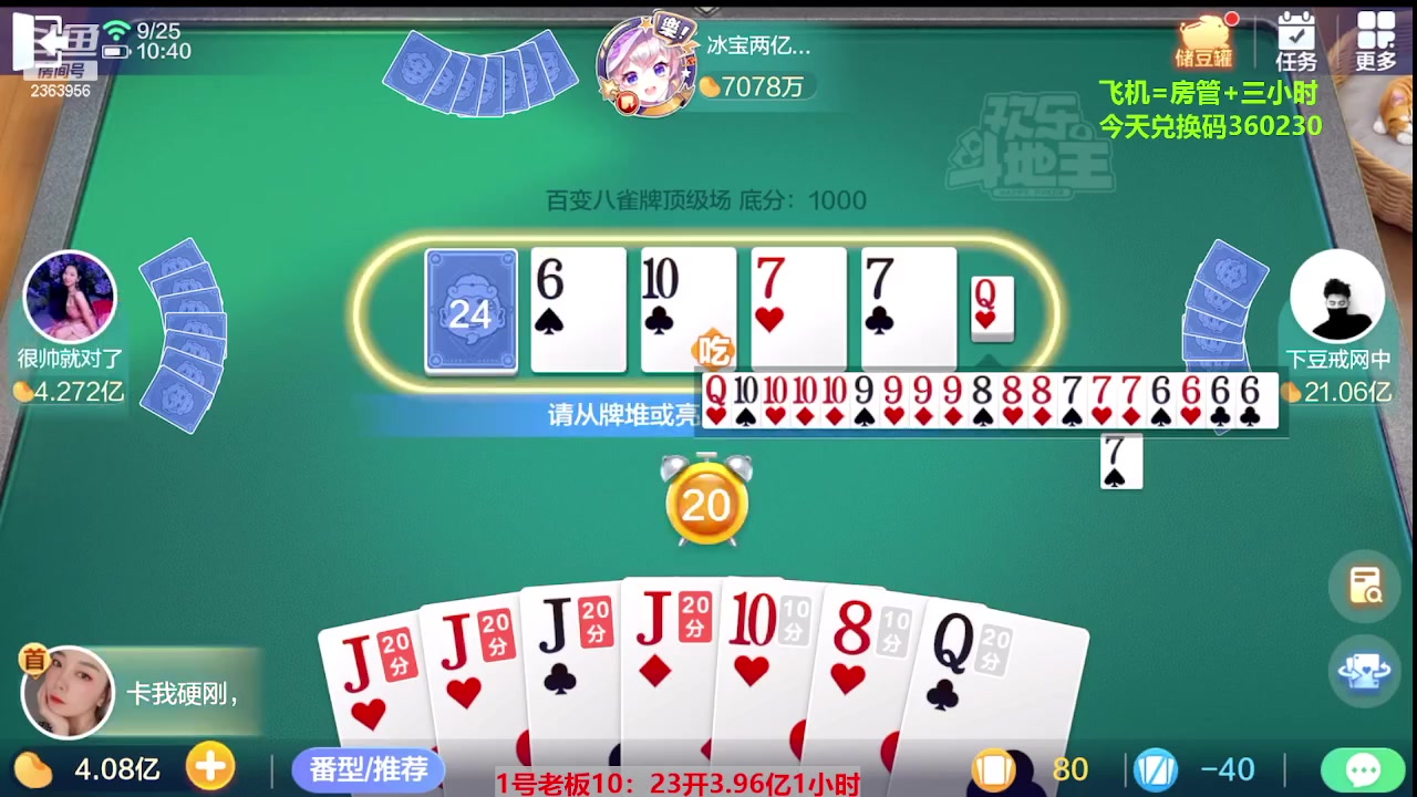 【2023-09-25 10点场】灬幸之斗地主灬：三个小时赢了六个亿？你敢信？