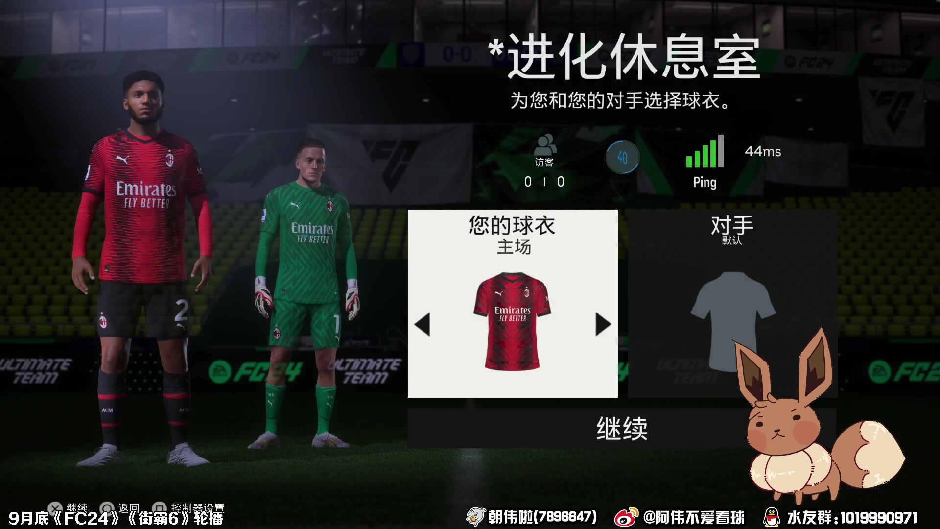 【2023-09-25 23点场】朝伟啦：阿伟：FC开荒！
