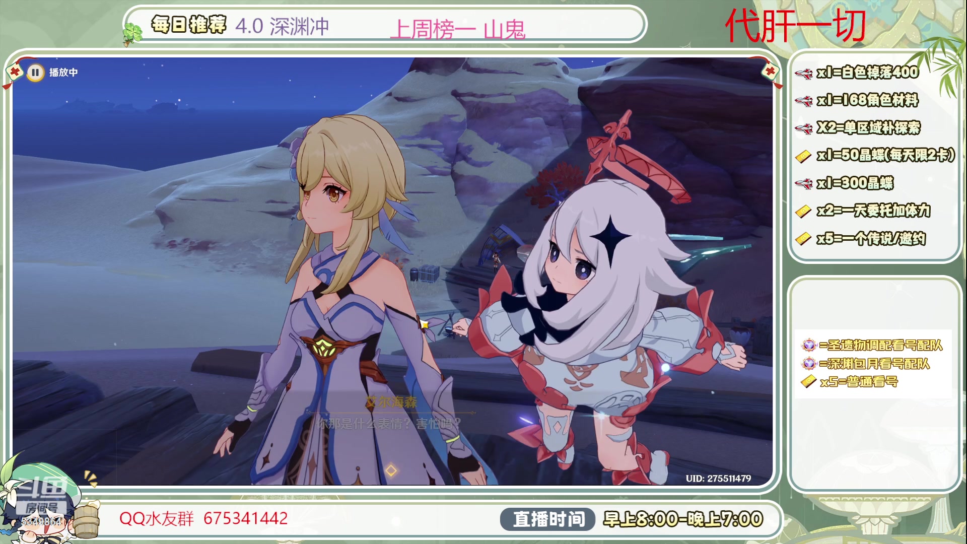 【2023-09-25 16点场】请叫我总攻大人丶：看号/深渊/探图/补成就