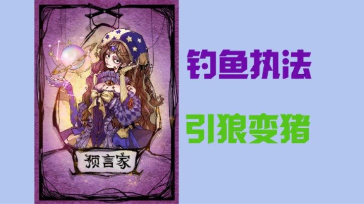 会兵法的预言家，怕不怕！