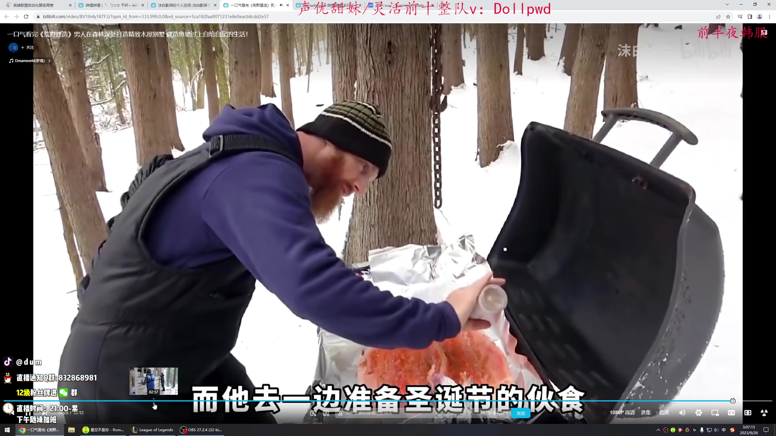 【2023-09-26 02点场】dum嘟嘟嘟：dum：韩服冲王者！