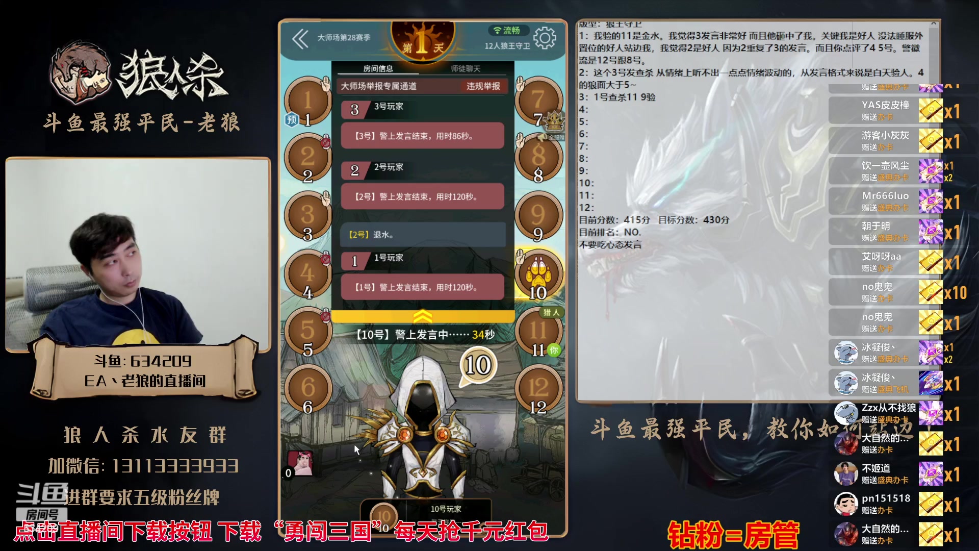 【2023-09-25 22点场】EA丶老狼：#狼人杀官方#1元卡粉丝牌！