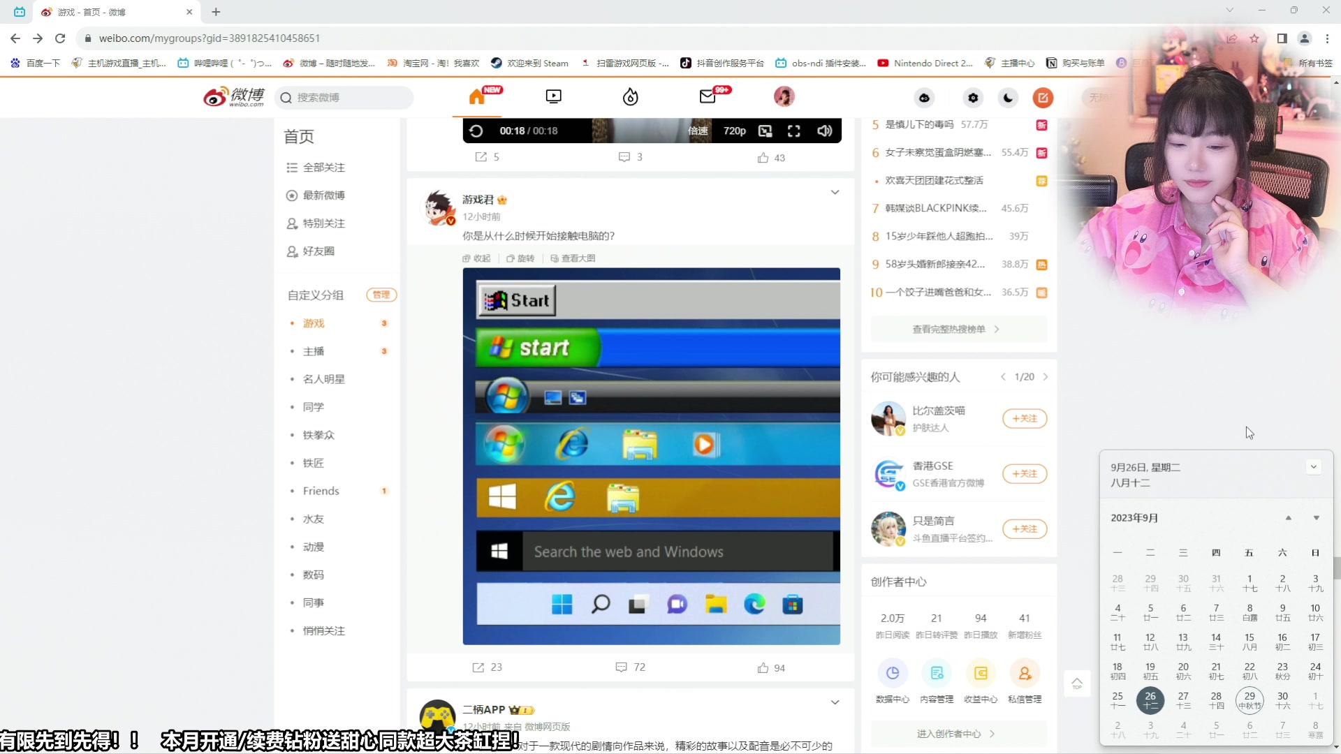 【2023-09-26 09点场】甜心战士：甜心早报！