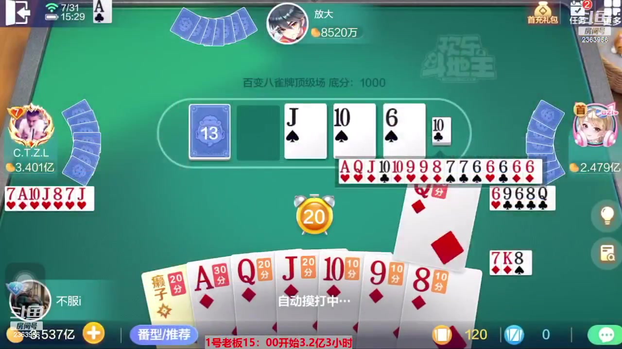 【2023-09-26 04点场】灬幸之斗地主灬：三个小时赢了六个亿？你敢信？