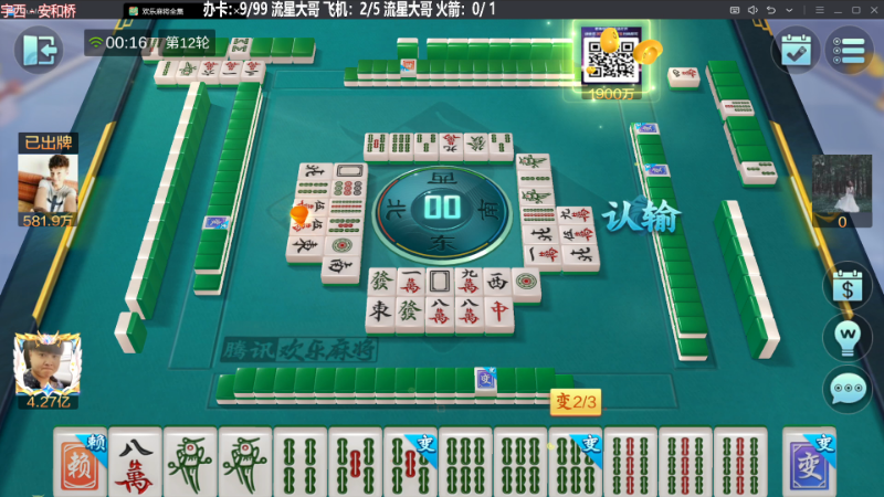【欢乐麻将】靓旭的精彩时刻 20230926 00点场