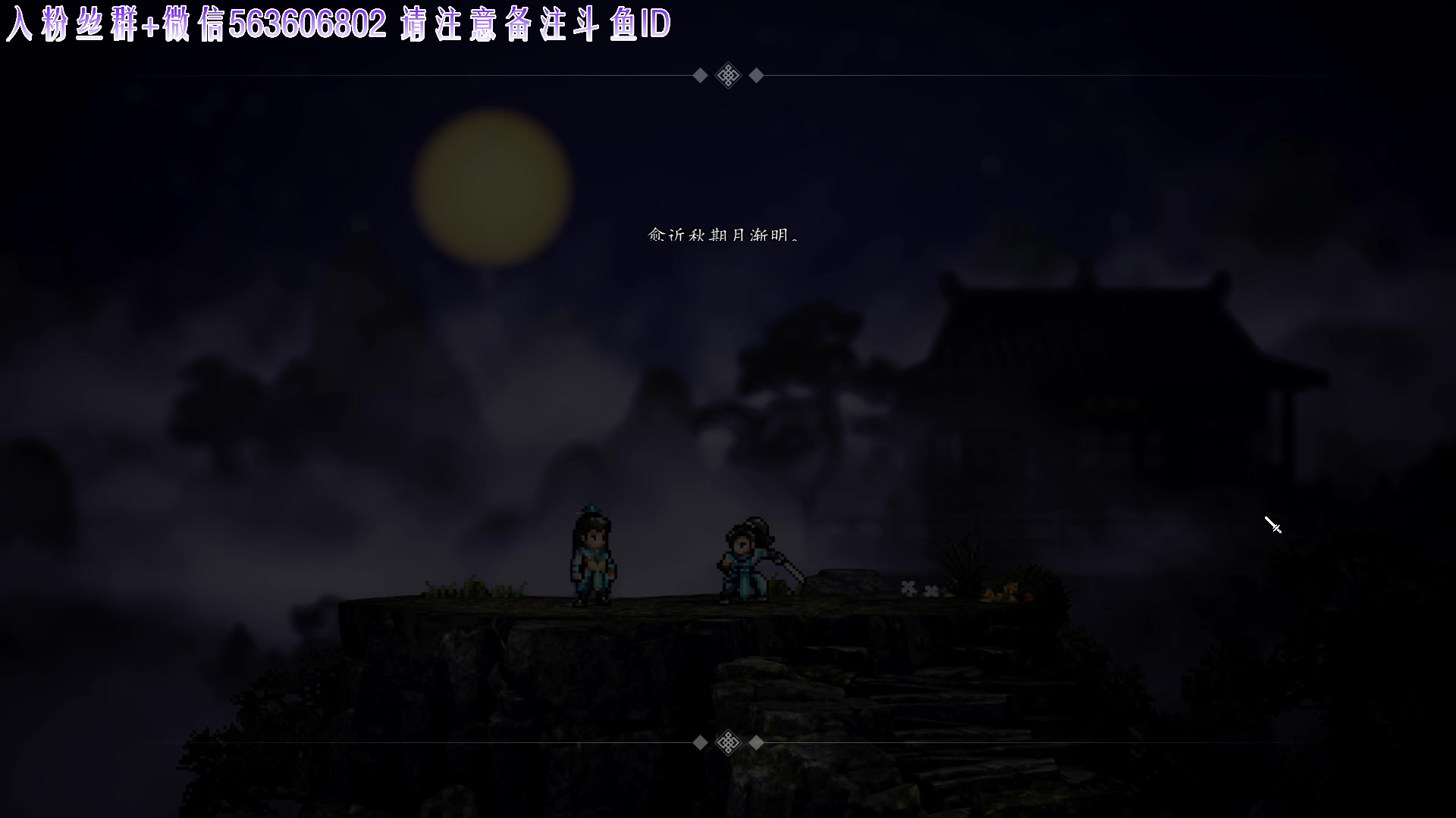 【2023-09-25 21点场】朝雾曦和：直播中：逸剑 二周目 双倍亲密度