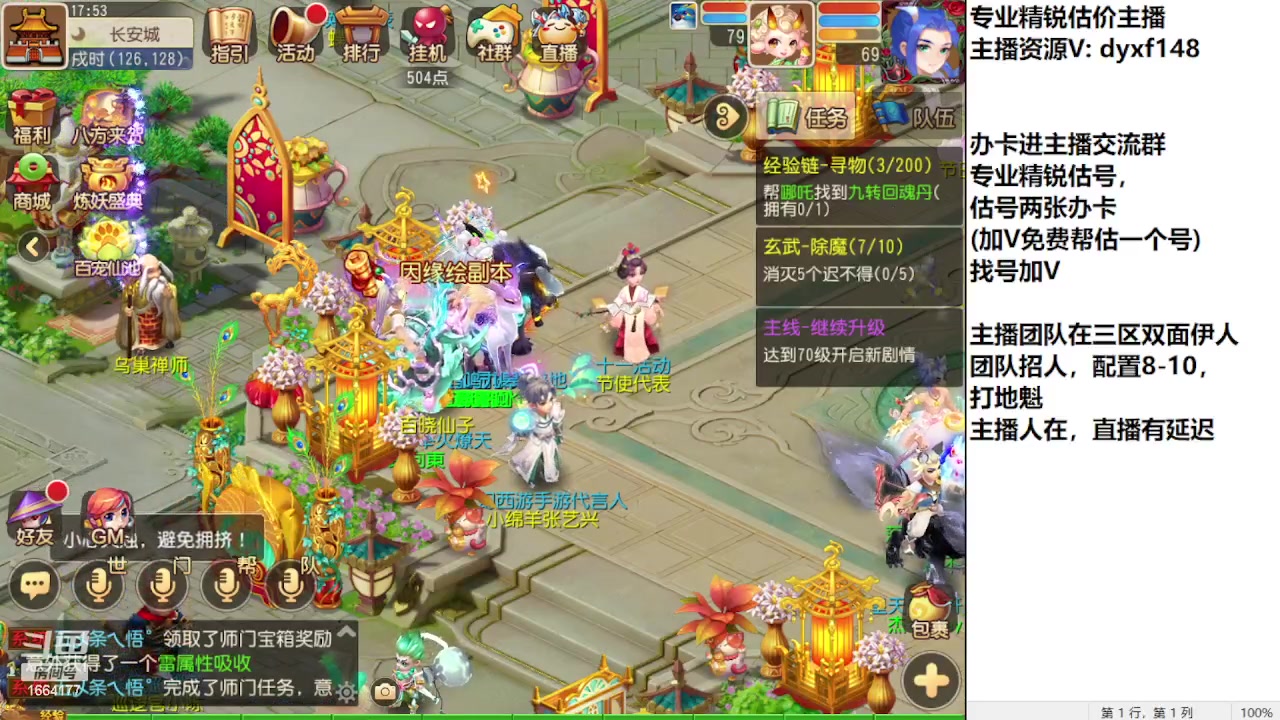 【2023-09-26 17点场】我叫小小小方：专业精锐找号估号帮看号