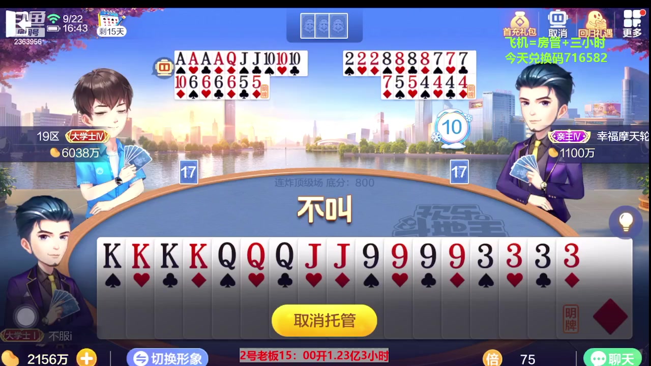 【2023-09-22 16点场】灬幸之斗地主灬：三个小时赢了六个亿？你敢信？