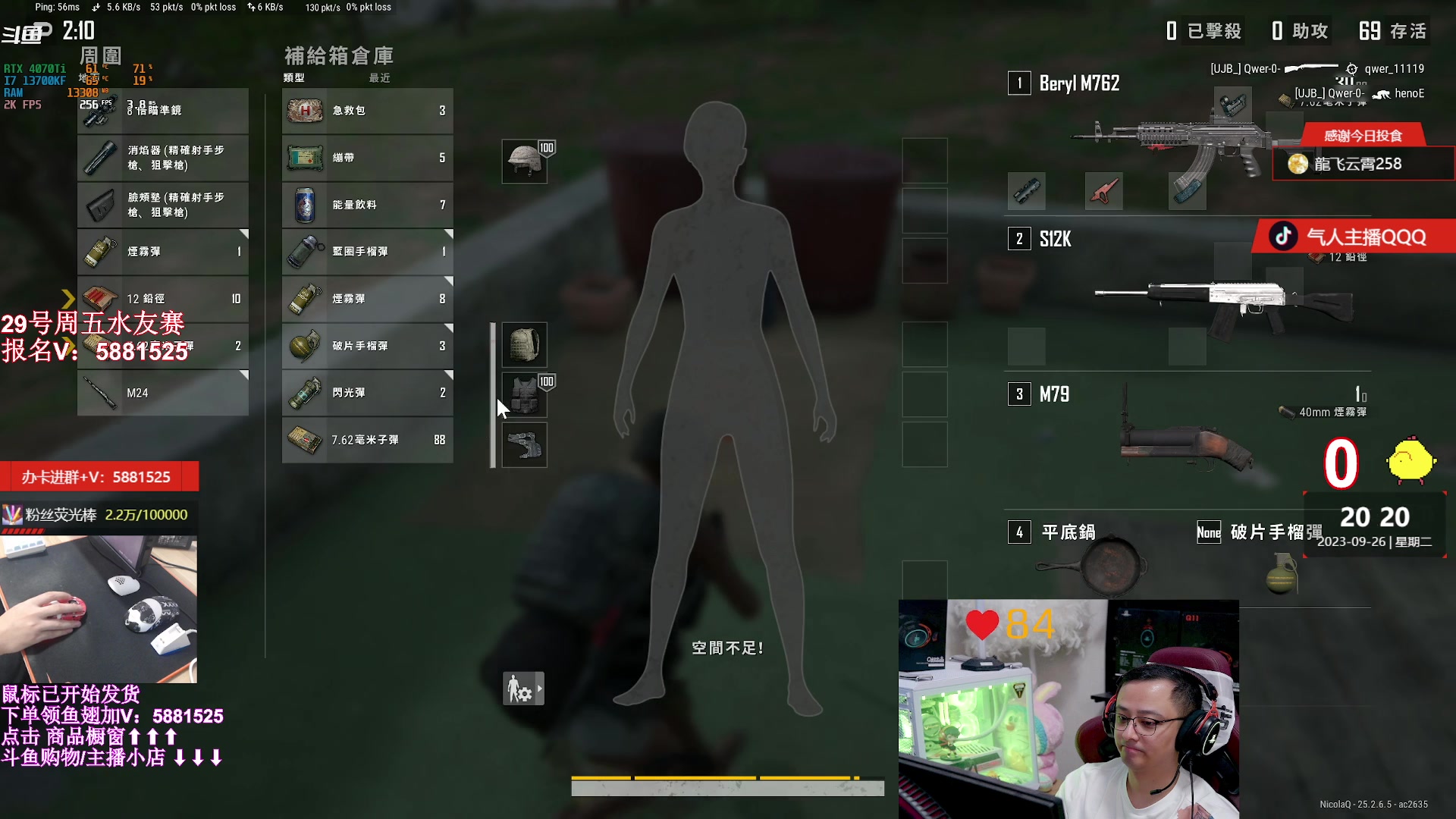 【2023-09-26 19点场】气人主播QQQ：【QQQ】买外设进直播间商品橱窗