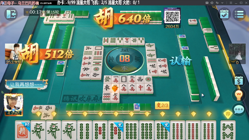 【欢乐麻将】靓旭的精彩时刻 20230926 00点场