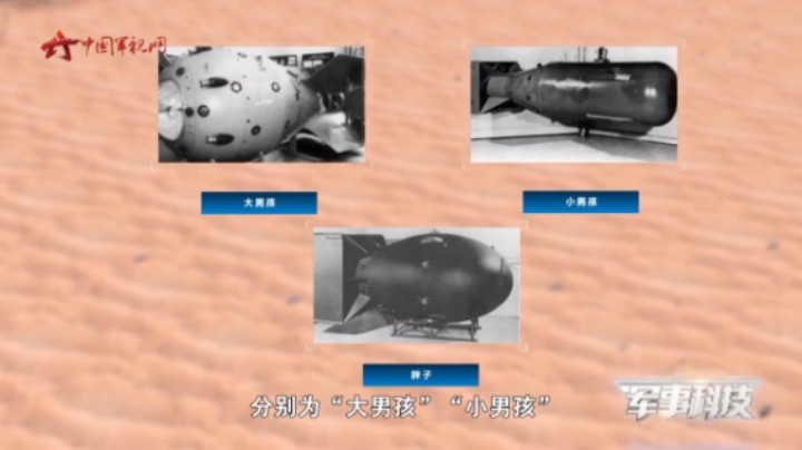二战时期 美国投放日本的两枚原子弹竟是不一样的！