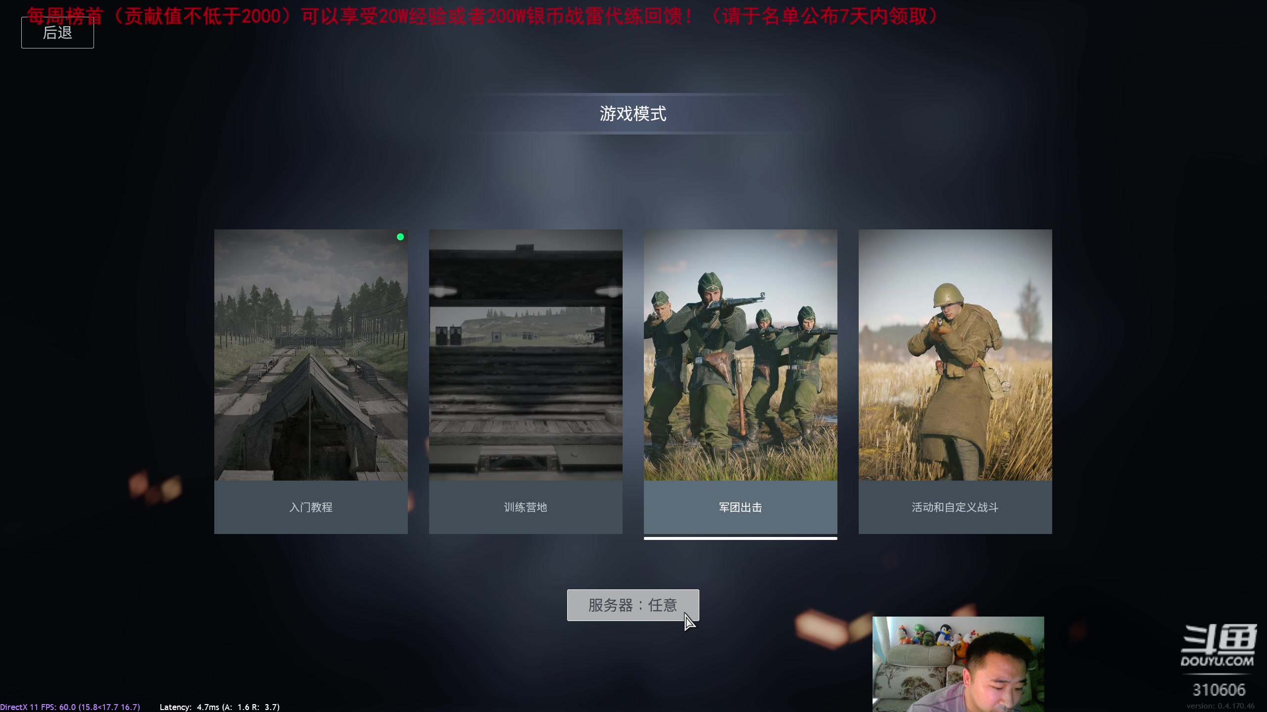 【2023-9-25 16点场】正版人头大哥:[2K超清]从军，启动！