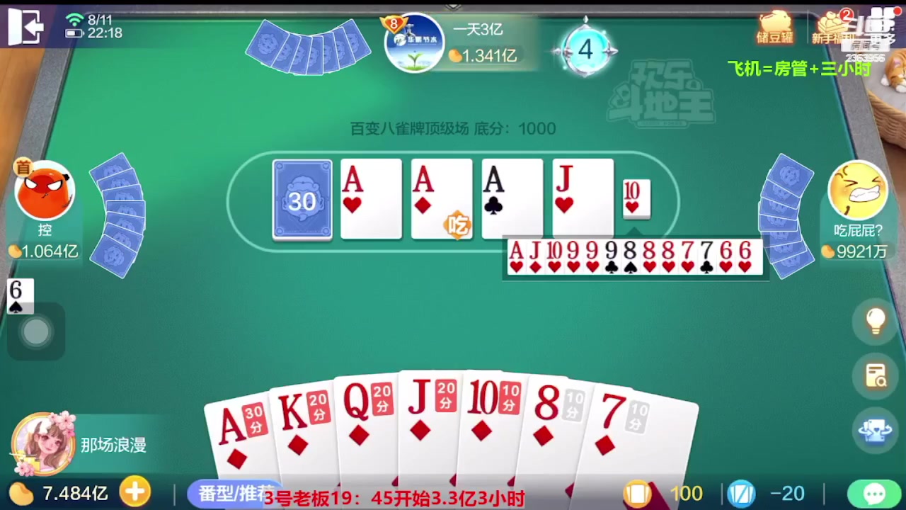 【2023-09-23 08点场】灬幸之斗地主灬：三个小时赢了六个亿？你敢信？