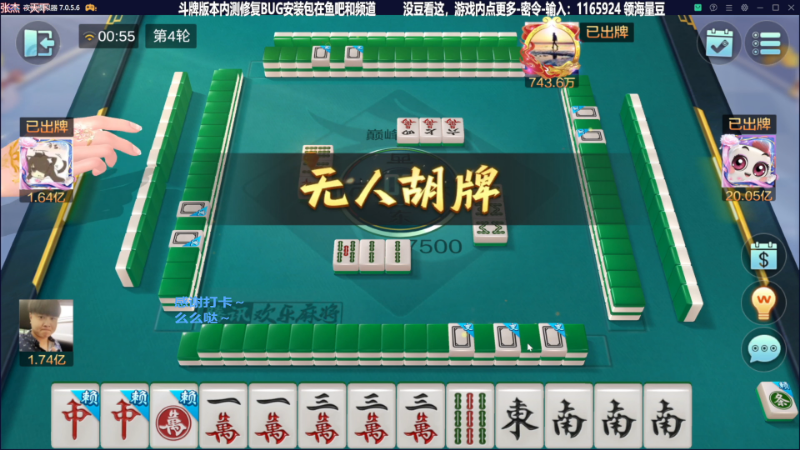 我在斗鱼看靓旭直播欢乐麻将