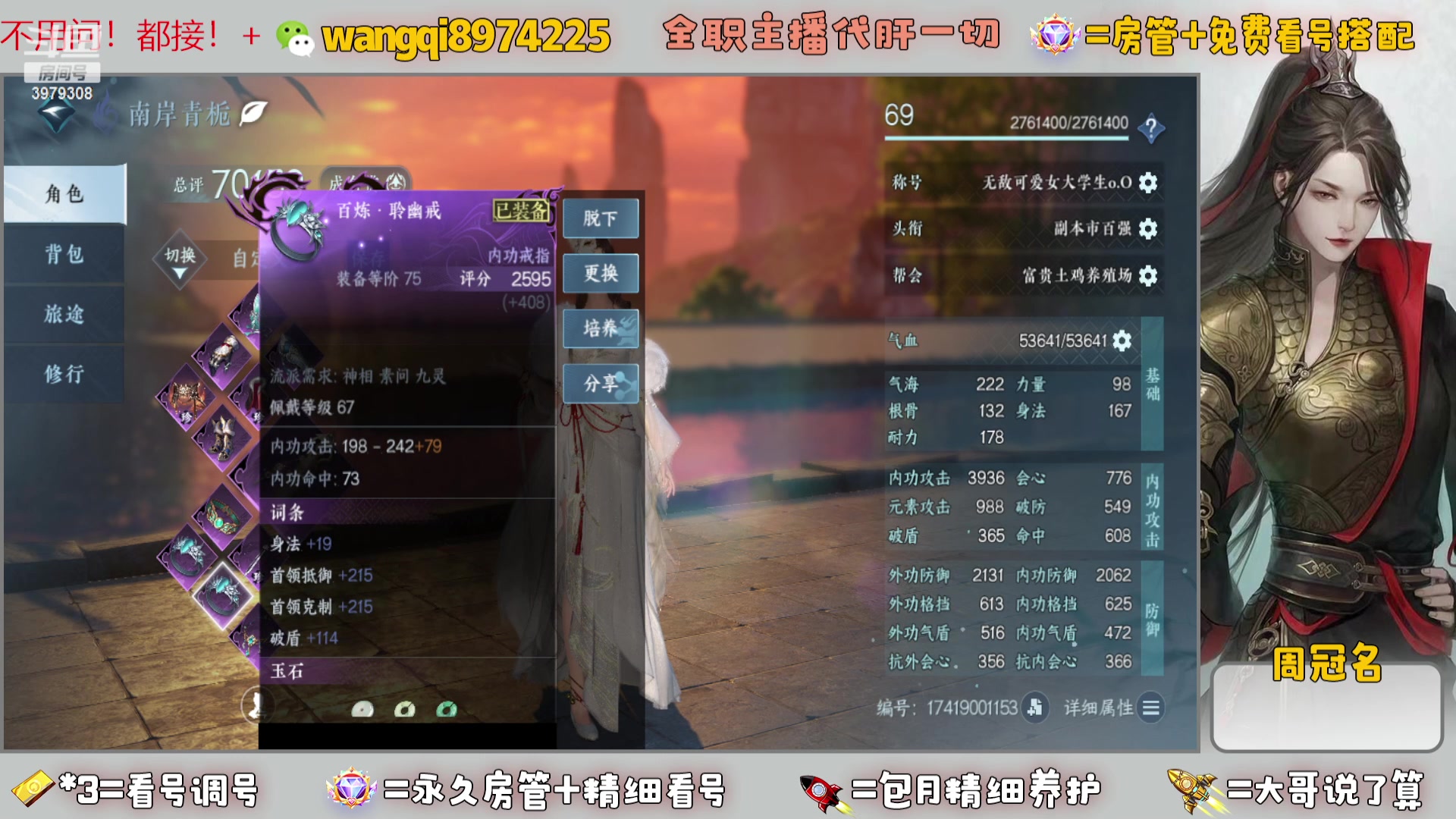 【2023-9-25 8点场】东北王大叔:看号帮一切！全职业大师！全职主播！