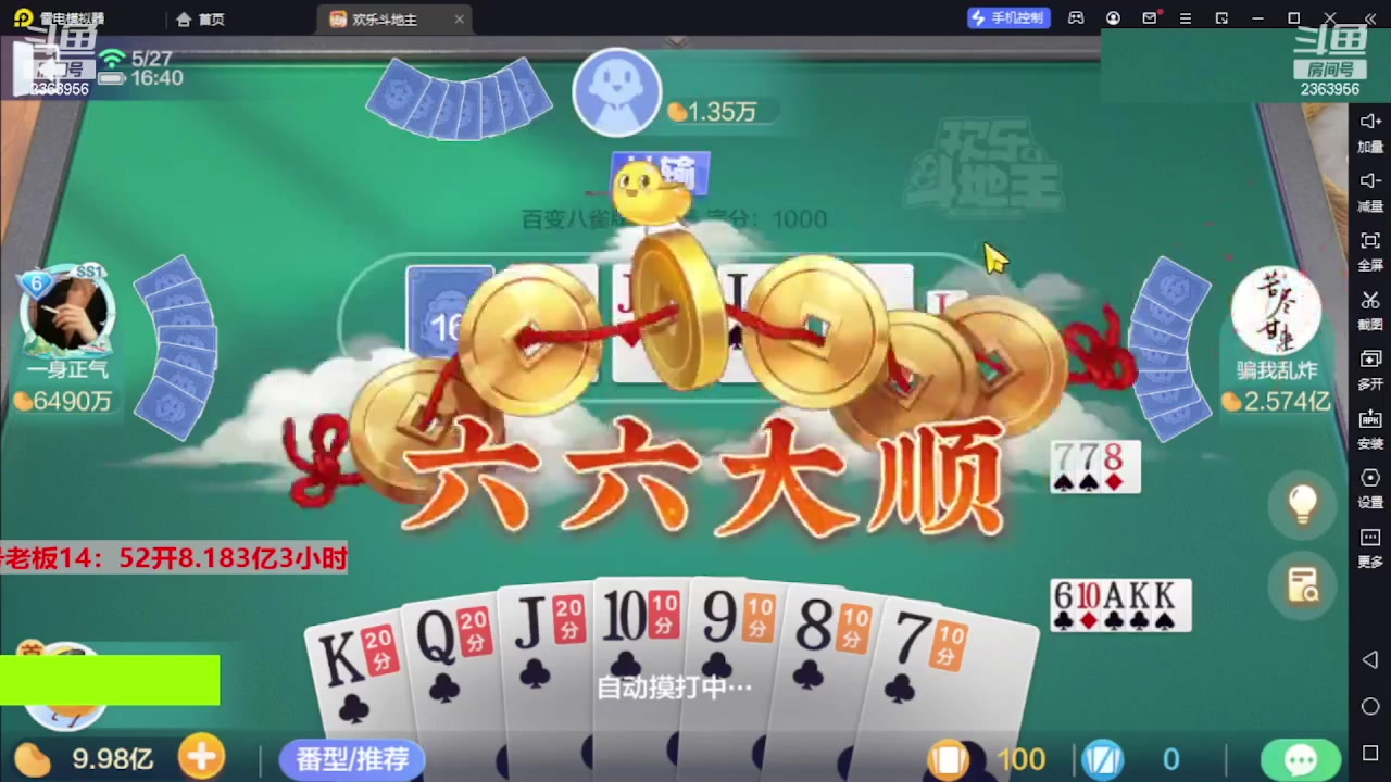 【2023-09-24 01点场】灬幸之斗地主灬：三个小时赢了六个亿？你敢信？