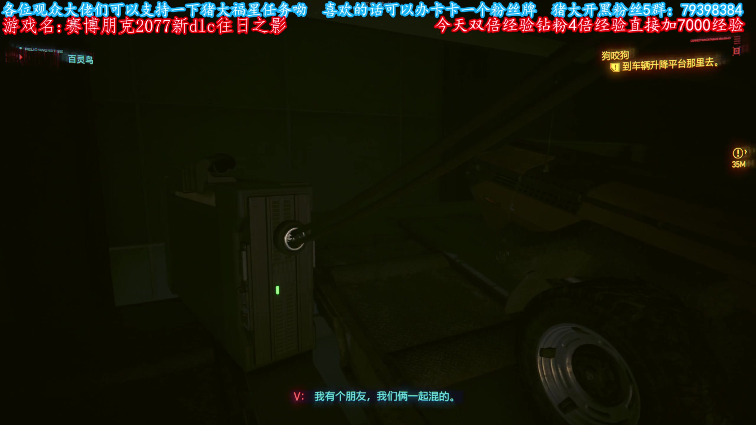 【2023-09-26 07点场】主播猪大：赛博朋克2077新dlc往日之影。