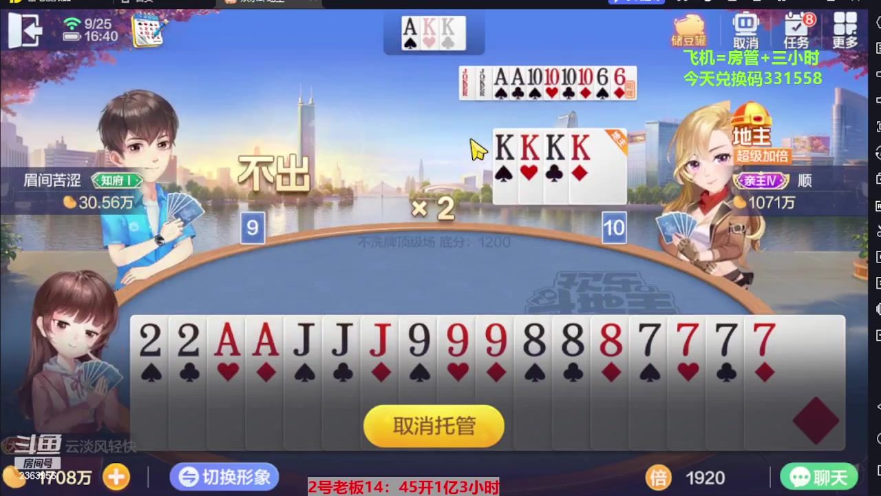 【2023-09-25 16点场】灬幸之斗地主灬：三个小时赢了六个亿？你敢信？