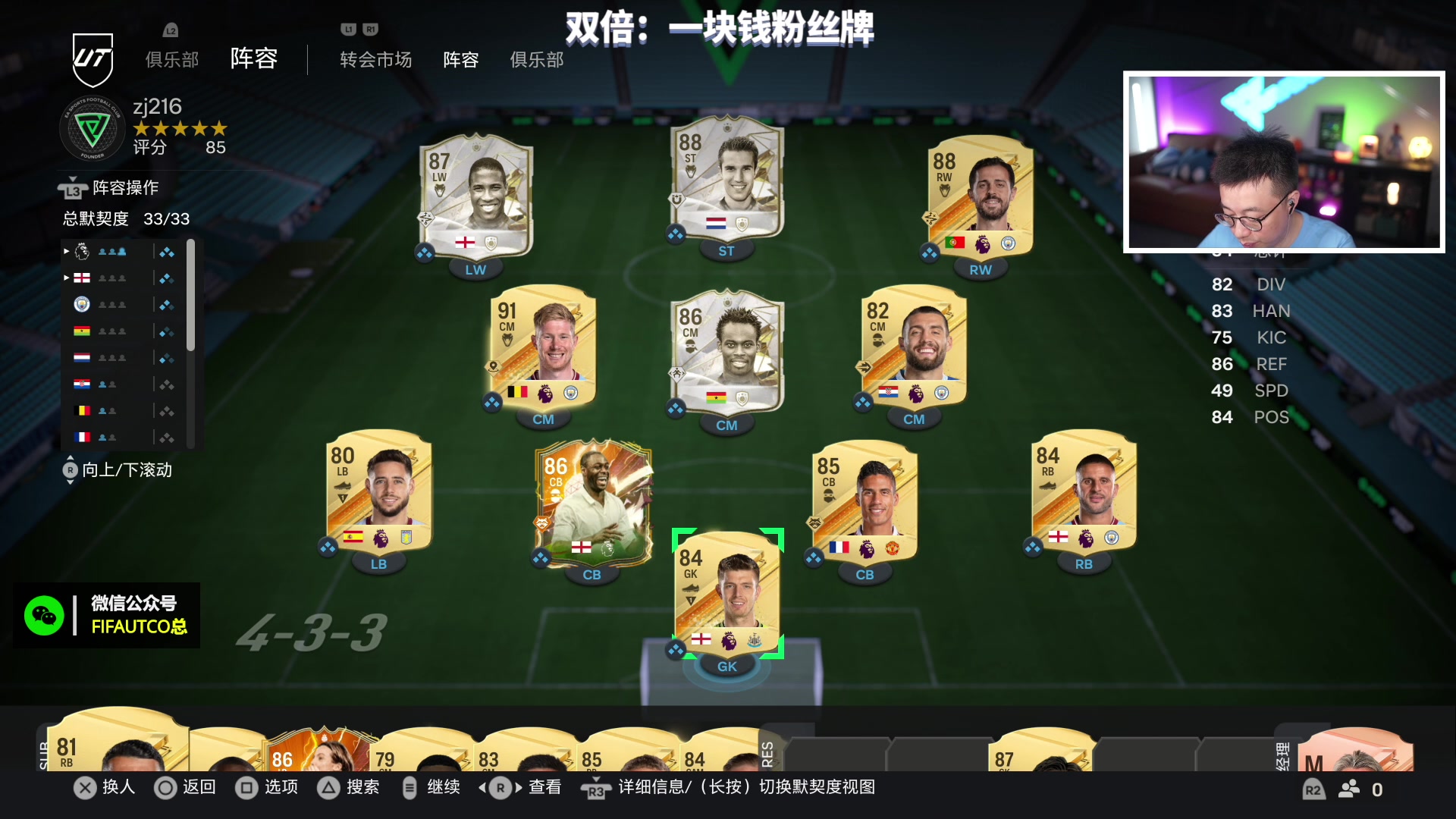 【2023-09-26 16点场】COCO花式FIFA：双倍：FC24 先豪阵再零氪 资格赛积分