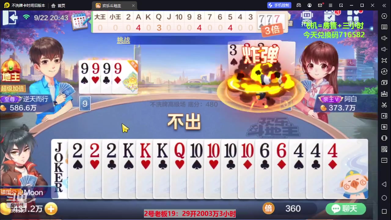 【2023-09-22 20点场】灬幸之斗地主灬：三个小时赢了六个亿？你敢信？