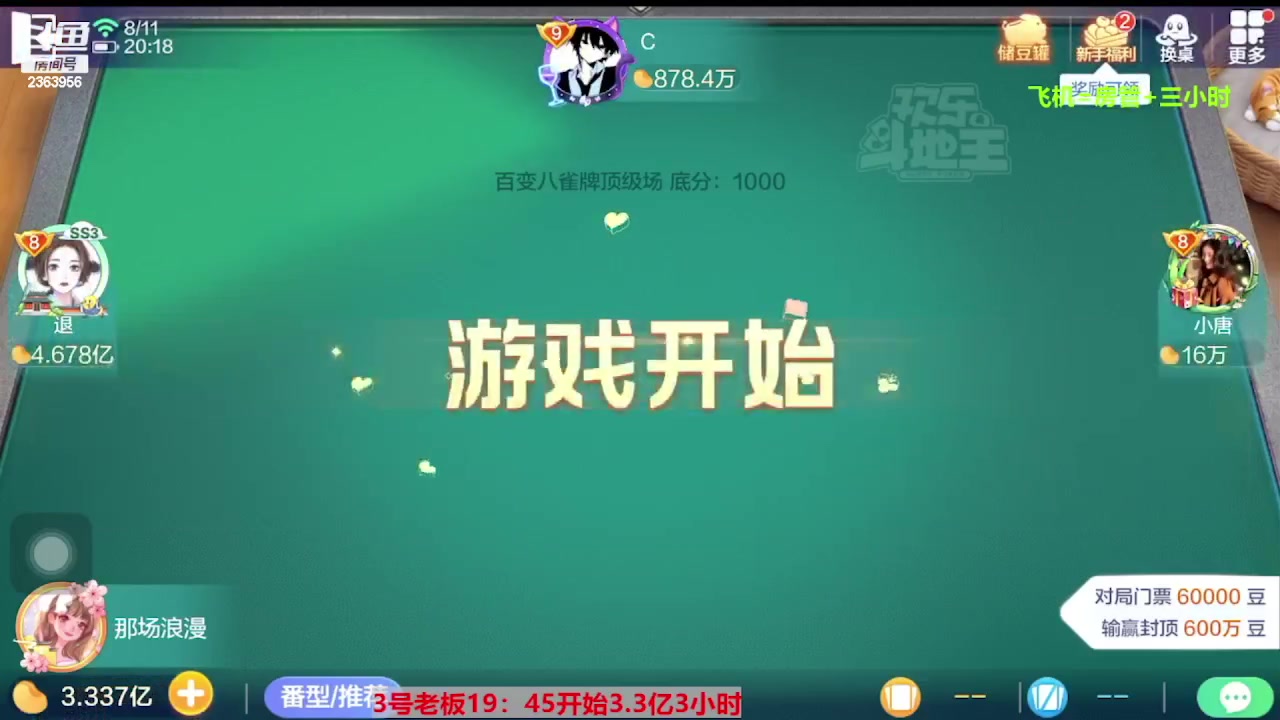 【2023-09-23 06点场】灬幸之斗地主灬：三个小时赢了六个亿？你敢信？