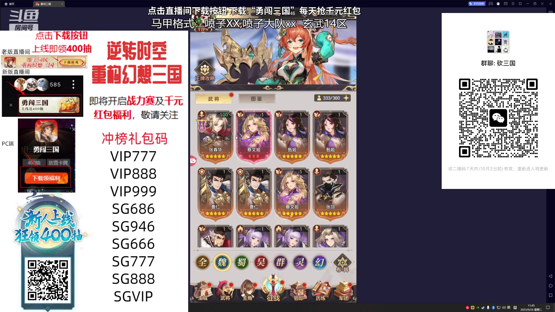 【2023-09-26 11点场】正经人令北：【令北】闯会三国 一会陪二毛去医院