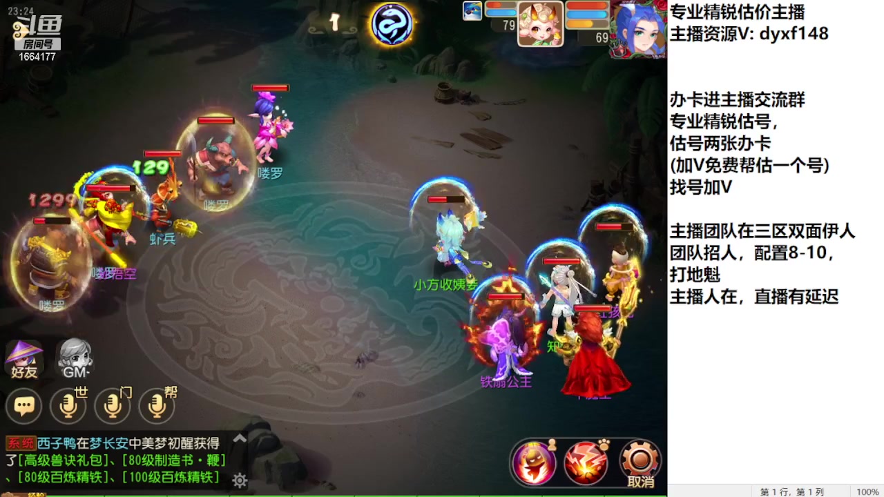 【2023-09-26 23点场】我叫小小小方：专业精锐找号估号帮看号
