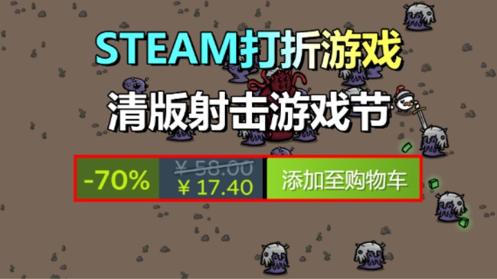 Steam清版射击游戏节：推荐8款超好玩的弹幕射击游戏