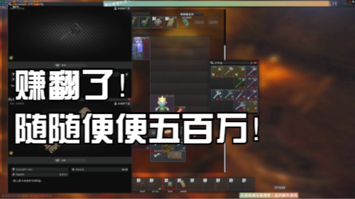 探索新地点暴富！哇哦欧皇赚翻了！随随便便五百万洒洒水！
