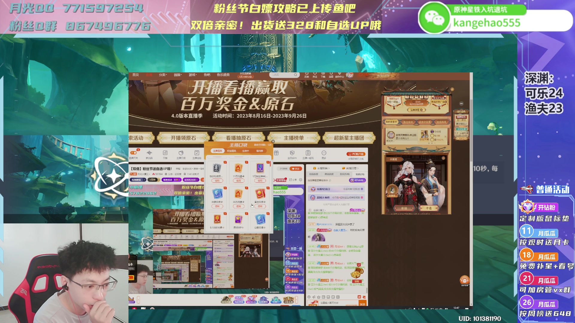 【2023-09-22 12点场】月光大魔王丶：【双倍】粉丝节送自选UP哦！