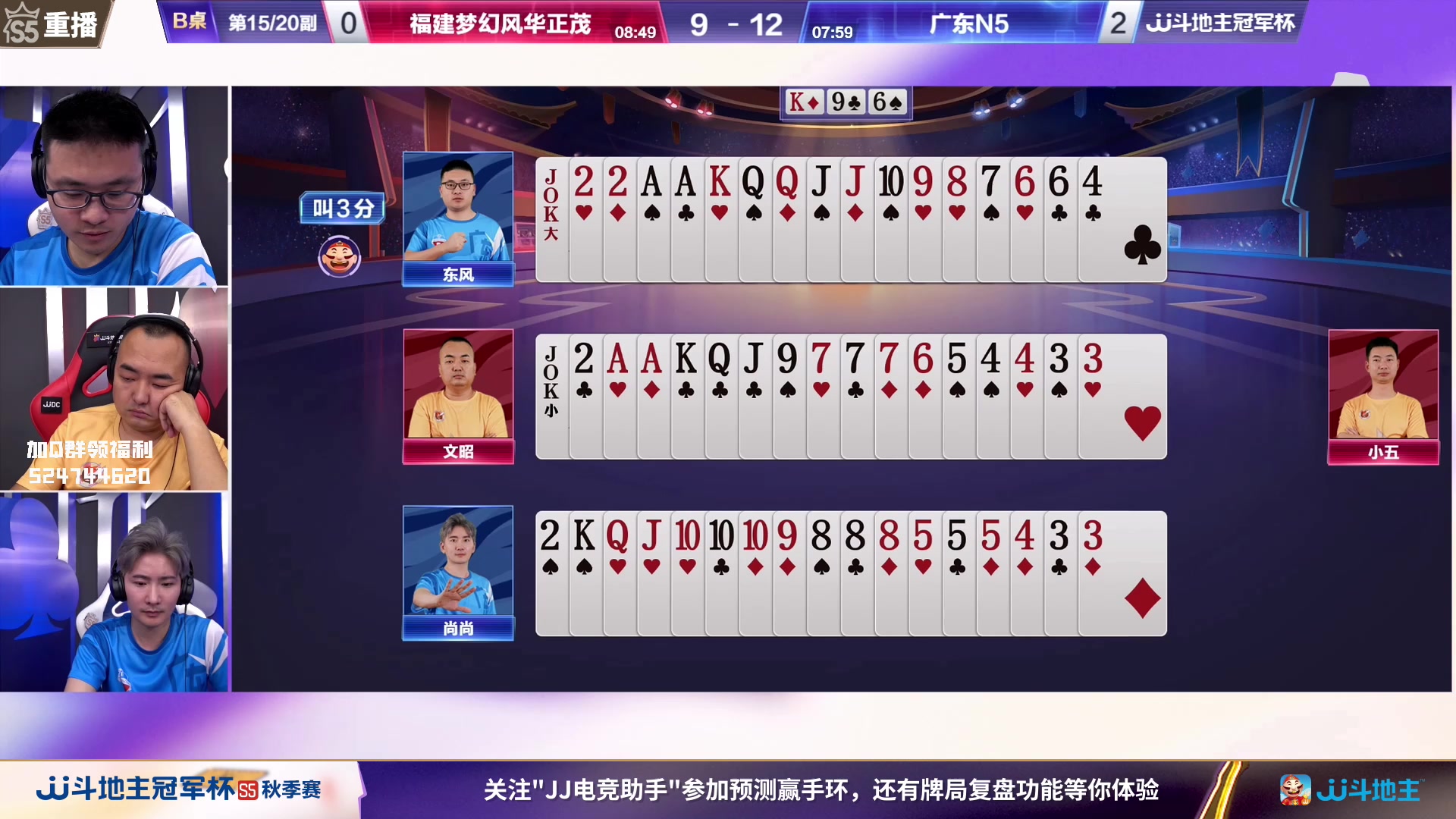 【2023-09-26 01点场】JJ斗地主官方：周二18点，清徐学栋VS好哥哥