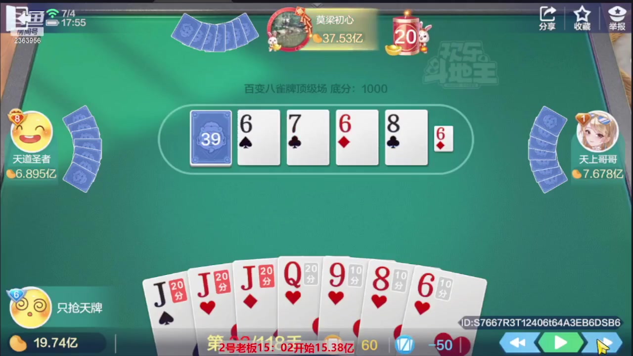 【2023-09-25 05点场】灬幸之斗地主灬：三个小时赢了六个亿？你敢信？