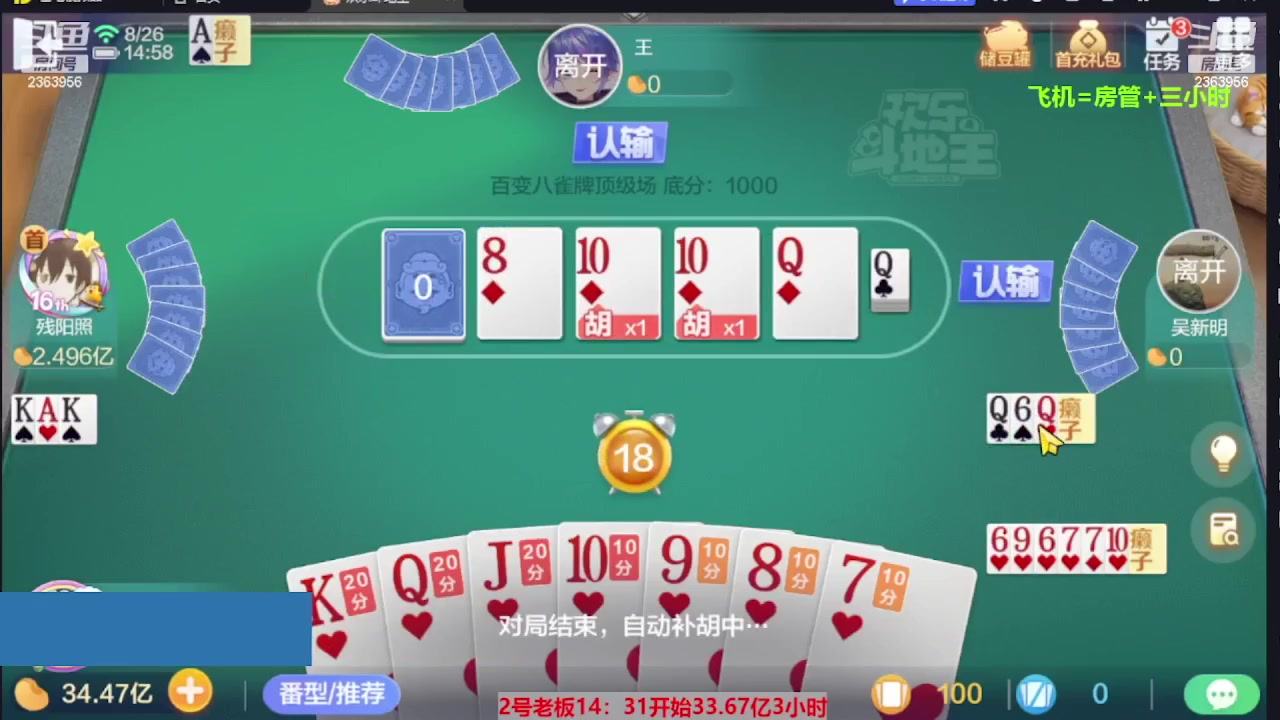 【2023-09-23 12点场】灬幸之斗地主灬：三个小时赢了六个亿？你敢信？