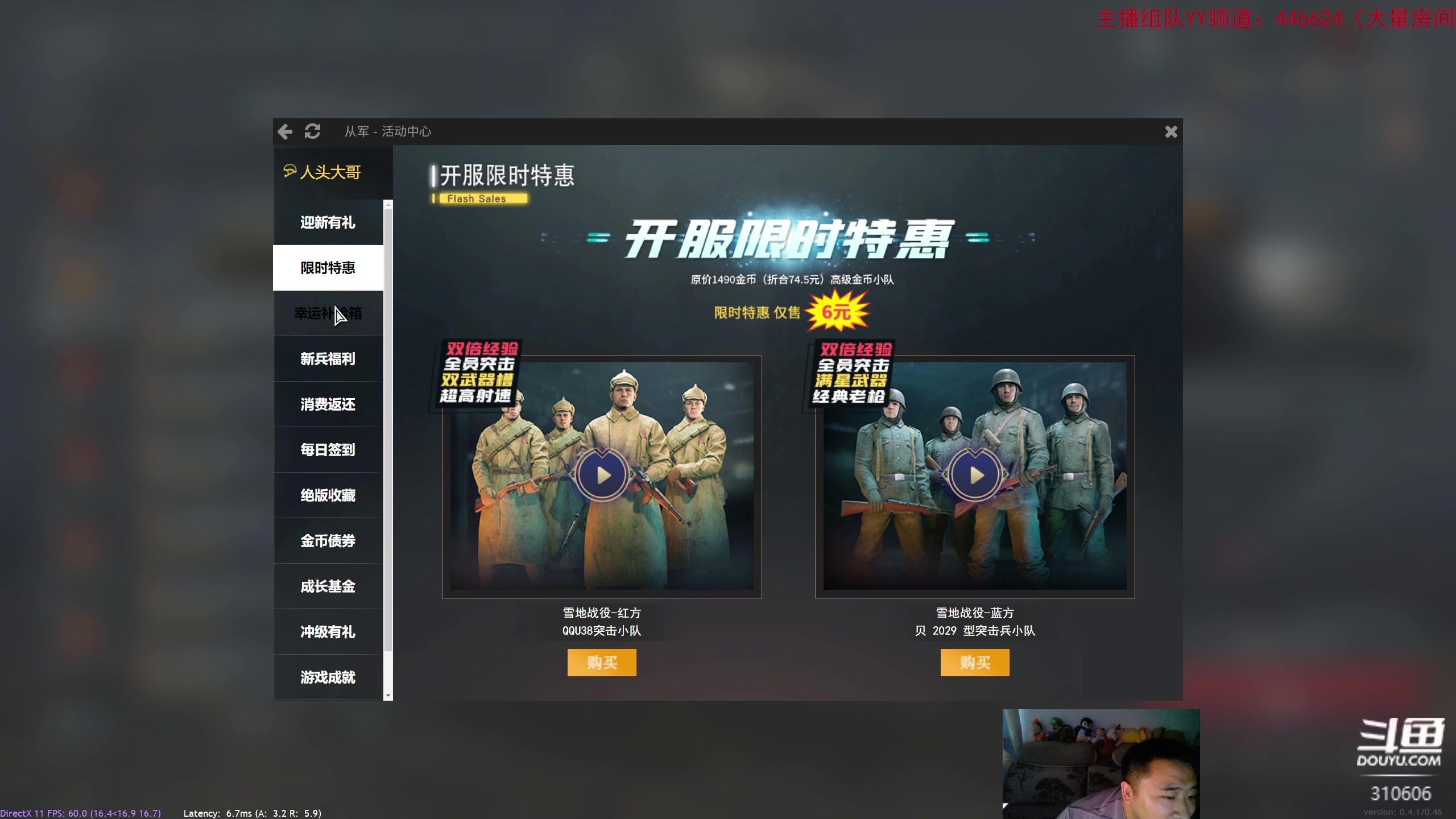 【2023-9-25 18点场】正版人头大哥:[2K超清]从军，启动！