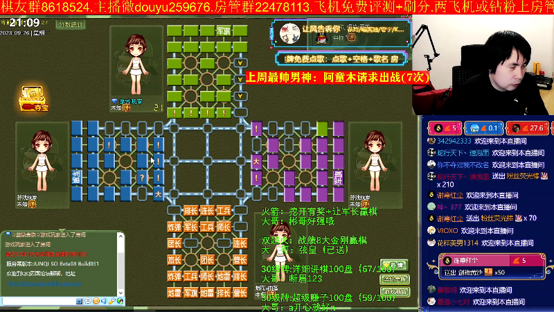 【四国军棋】神机小诸葛的精彩时刻 20230926 21点场