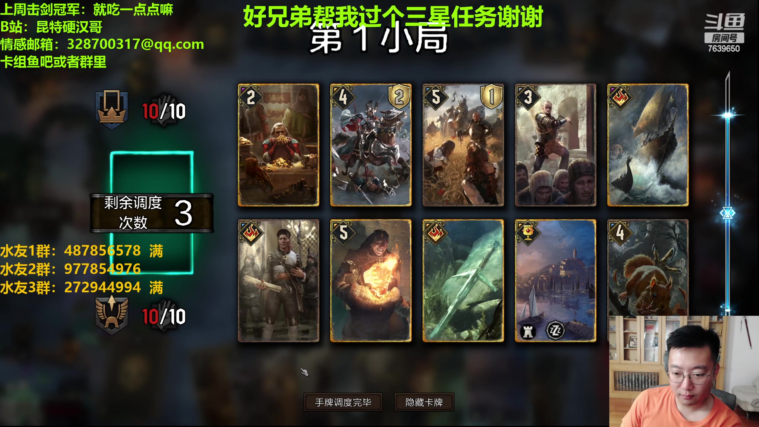 【2023-09-24 23点场】硬汉哥孙士彧：昆特牌60新卡新版本正式上线