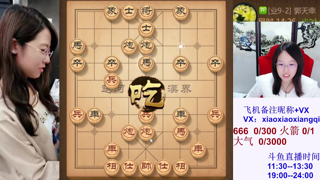 【2023-09-25 21点场】九妹笑笑象棋：新主播从零开始，做个欢乐讲棋人！