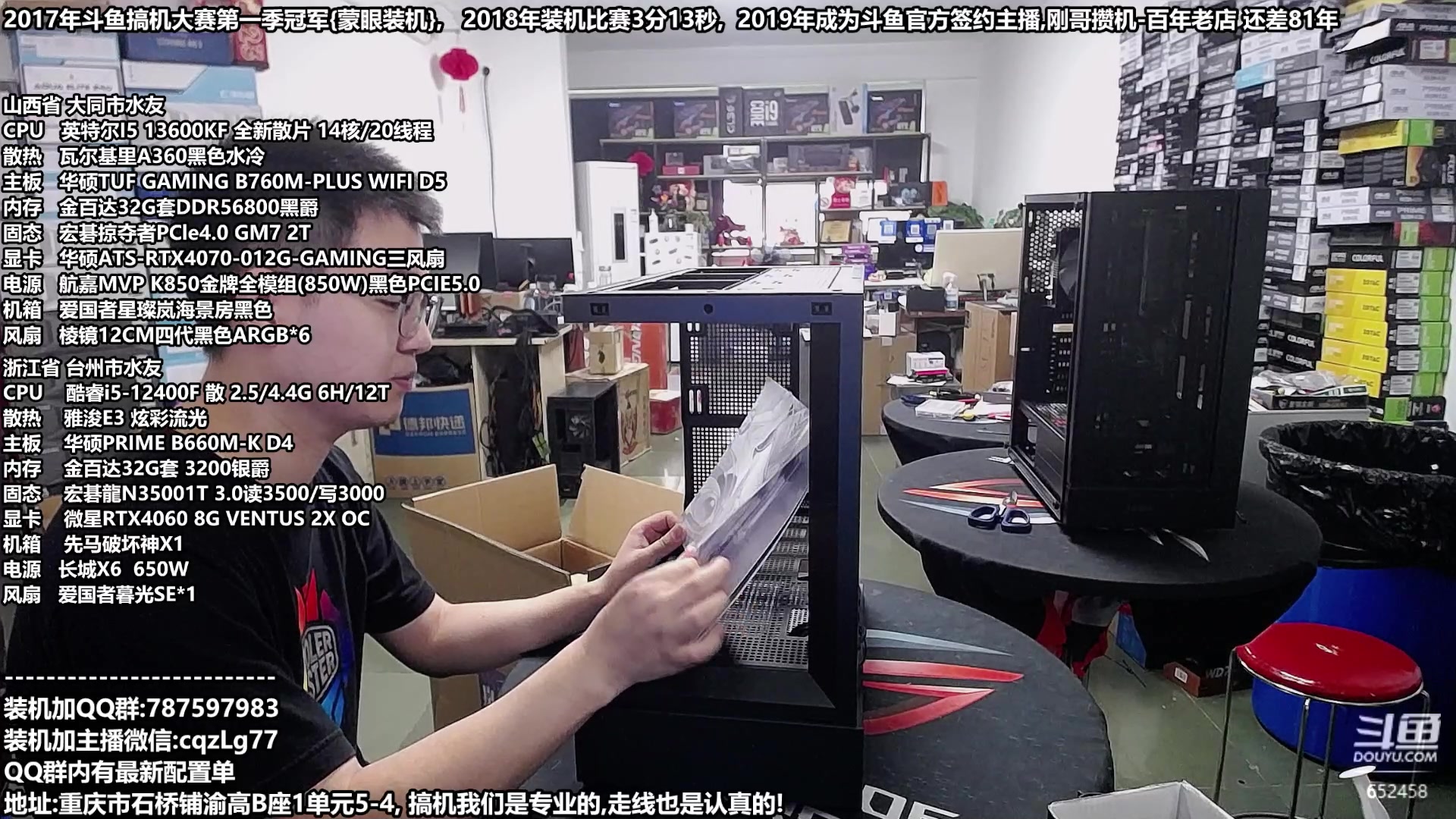 【2023-09-26 11点场】重庆刚哥金牌装机店：重庆刚哥 配电脑 国庆活动开始了