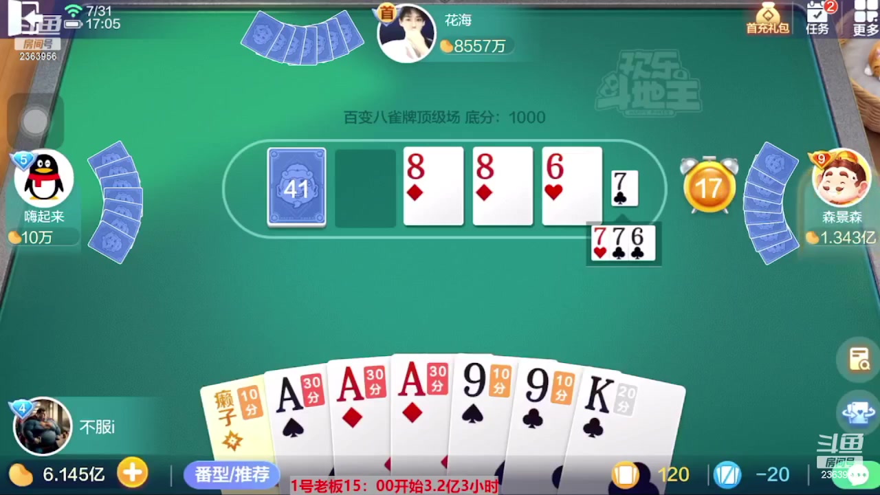 【2023-09-26 06点场】灬幸之斗地主灬：三个小时赢了六个亿？你敢信？