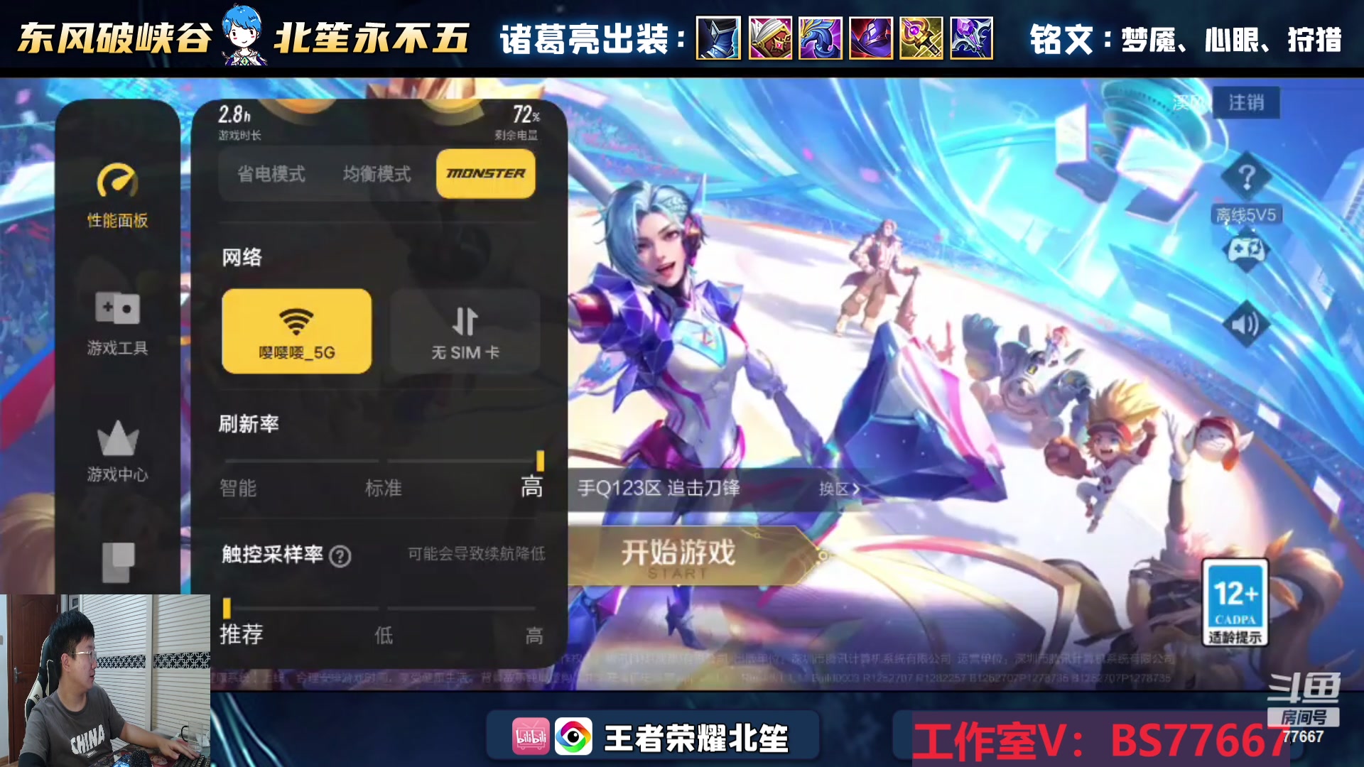 【2023-09-26 21点场】北笙：带粉五排走一波