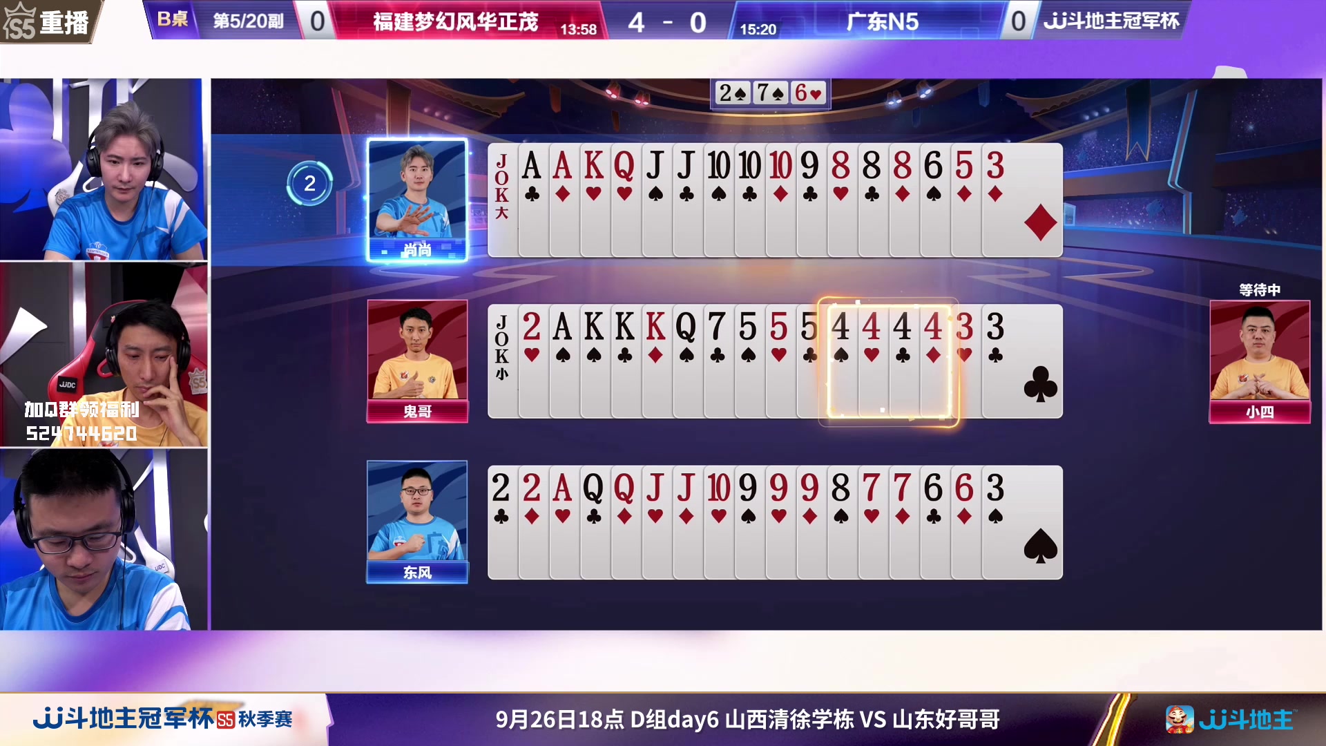 【2023-09-26 11点场】JJ斗地主官方：周二18点，清徐学栋VS好哥哥