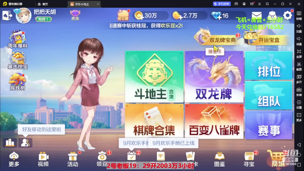 【2023-09-22 22点场】灬幸之斗地主灬：三个小时赢了六个亿？你敢信？