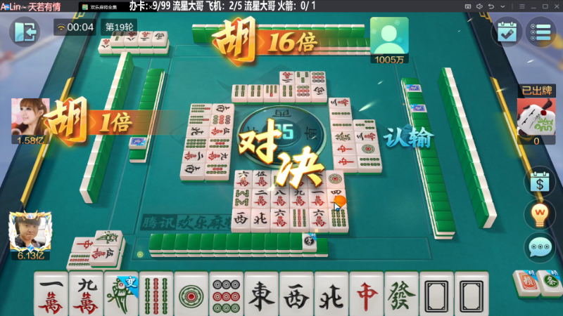 【欢乐麻将】靓旭的精彩时刻 20230926 00点场