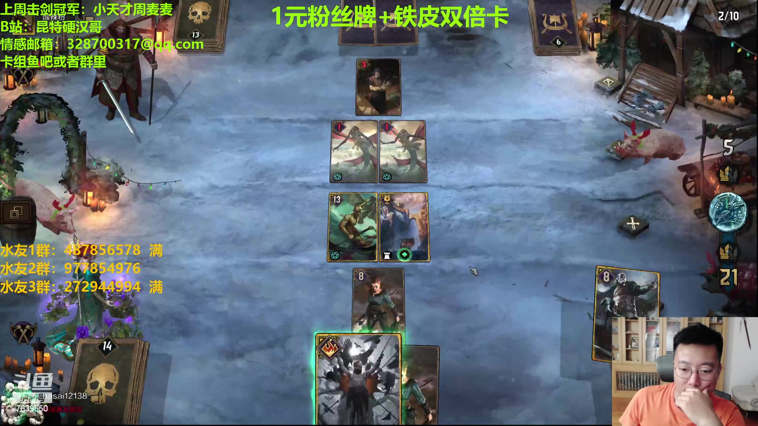 【2023-09-25 21点场】硬汉哥孙士彧：昆特牌60新卡新版本正式上线